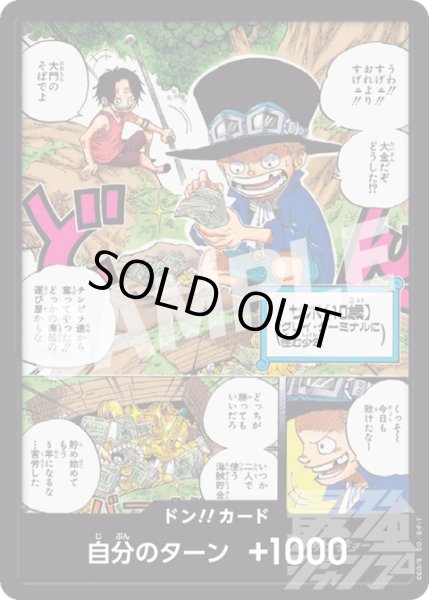 画像1: ドン!!カード(うわ!!すげェ!!おれよりすげェ!!)【-】《ドン!》{-} (1)