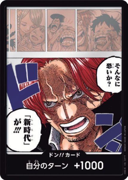 画像1: ドン!!カード(そんなに恐いか?「新時代」が!!!)【-】《ドン!!》{-} (1)