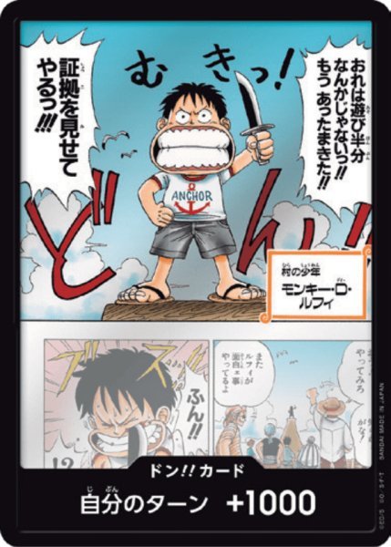画像1: ドン!!カード(おれは遊び半分なんかじゃないっ!!)【-】《ドン?》{-} (1)