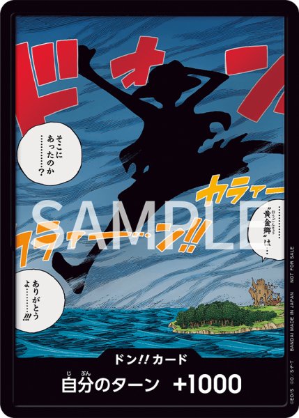 画像1: ドン!!カード(黄金卿は・・・そこにあったのか・・・?)【-】《ドン!》{-} (1)