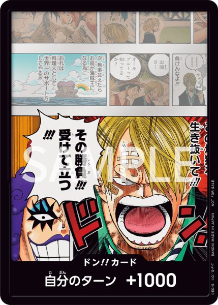 画像1: ドン!!カード(その勝負!!!受けて立つ!!!)【-】《ドン!》{-} (1)