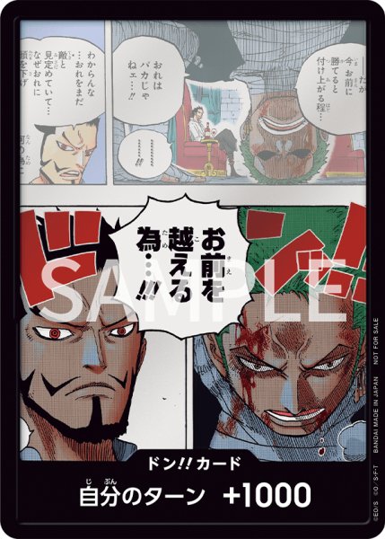 画像1: ドン!!カード(お前を越える為・・・!!!)【-】《ドン!》{-} (1)