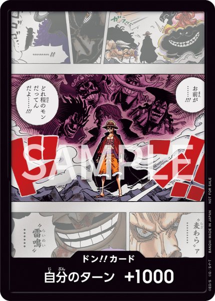 画像1: ドン!!カード(お前が・・・!!!どれ程のモンだってんだよ・・・!!!)【-】《ドン!》{-} (1)