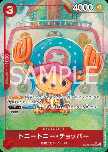 画像1: トニートニーチョッパー【パラレル】《赤》{EB01-006} (1)
