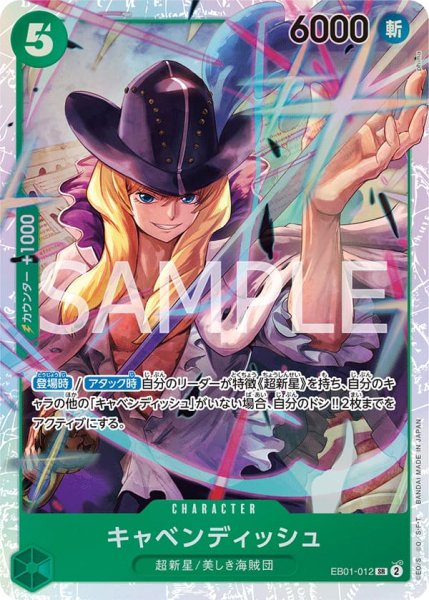画像1: ☆SALE品☆キャベンディッシュ【SR】《緑》{EB01-012} (1)