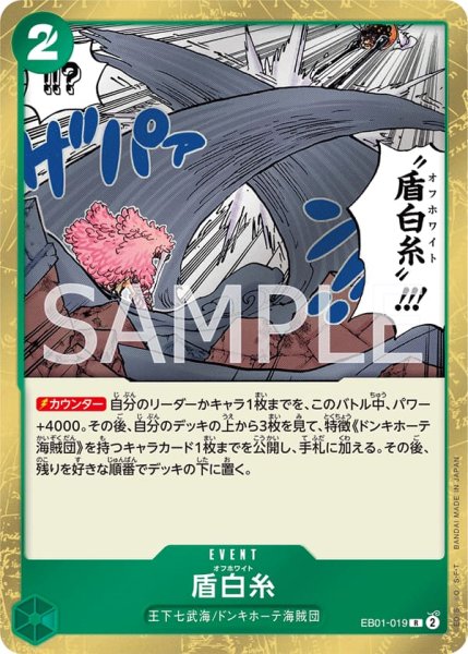 画像1: 盾白糸【R】《緑》{EB01-019} (1)