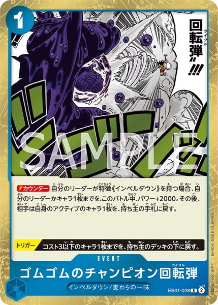 画像1: ゴムゴムのチャンピオン回転弾【R】《青》{EB01-028} (1)