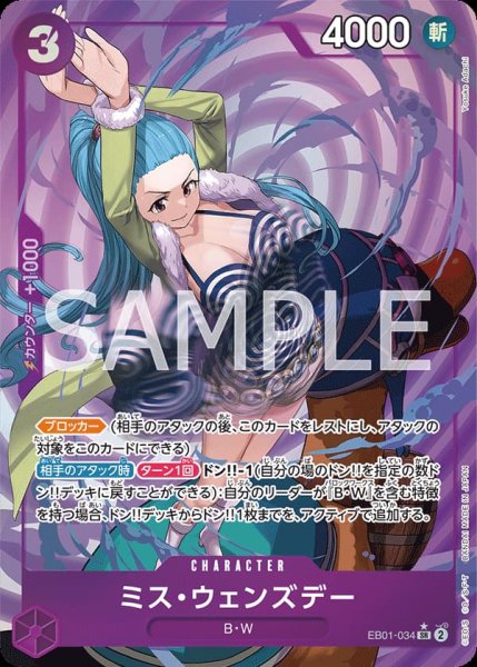 画像1: ミスウェンズデー【パラレル】《紫》{EB01-034} (1)