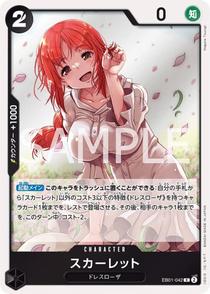 画像1: スカーレット【R】《黒》{EB01-042} (1)