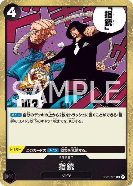 画像1: 指銃【R】《黒》{EB01-051} (1)