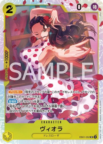 画像1: ヴィオラ【SR】《黄》{EB01-052} (1)