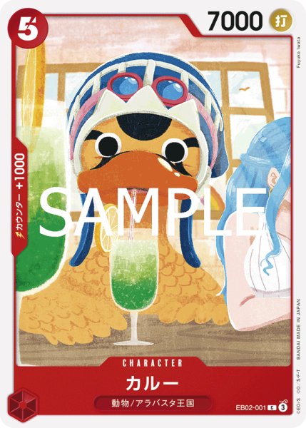 画像1: カルー【C】《赤》{EB02-001} (1)