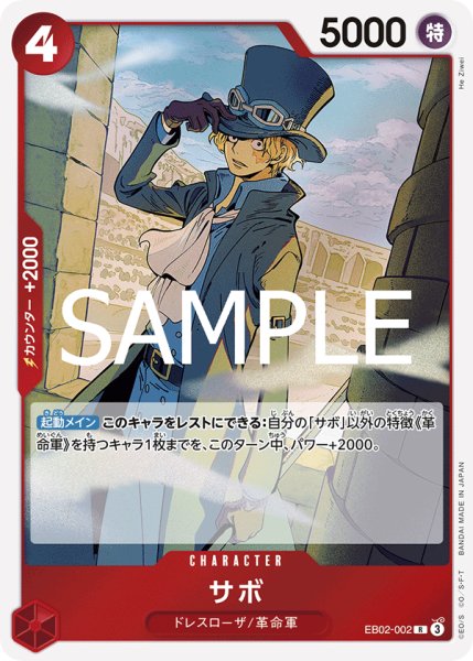 画像1: サボ【R】《赤》{EB02-002} (1)