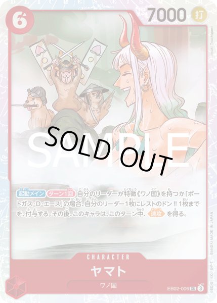 画像1: ヤマト【SR】《赤》{EB02-006} (1)