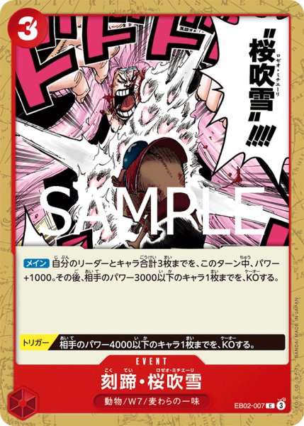 画像1: 刻蹄桜吹雪【C】《赤》{EB02-007} (1)