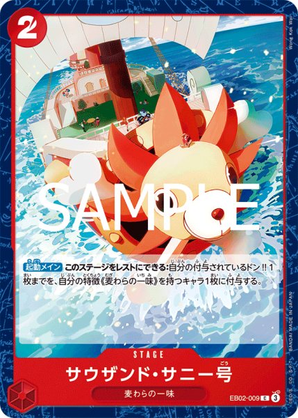画像1: サウザンドサニー号【C】《赤》{EB02-009} (1)