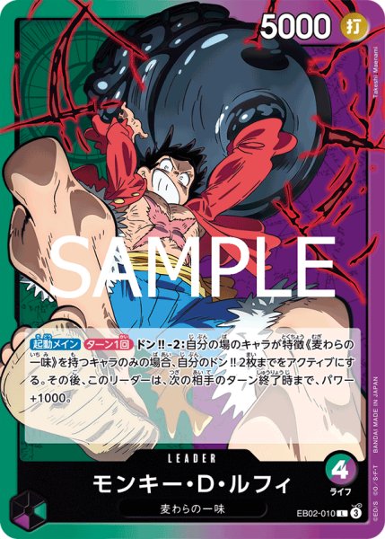 画像1: モンキーDルフィ【L】《緑,紫》{EB02-010} (1)