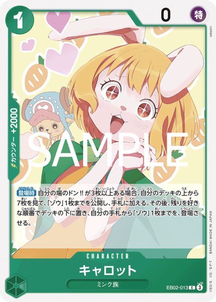 画像1: キャロット【C】《緑》{EB02-013} (1)