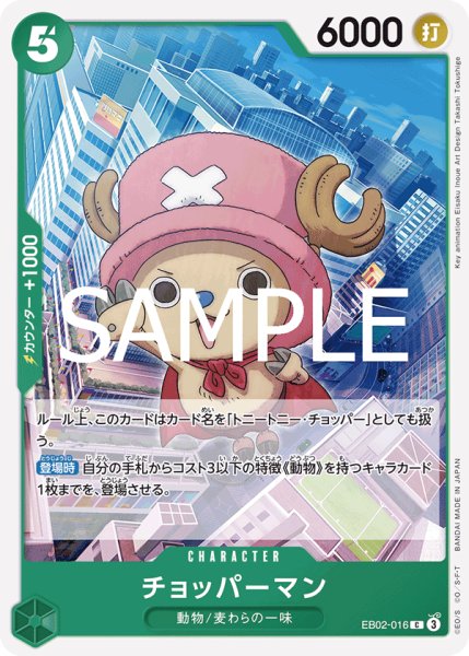画像1: チョッパーマン【C】《緑》{EB02-016} (1)