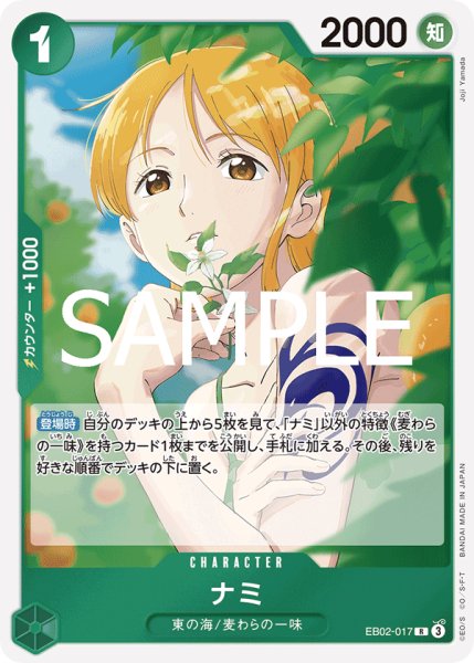 画像1: ナミ【R】《緑》{EB02-017} (1)