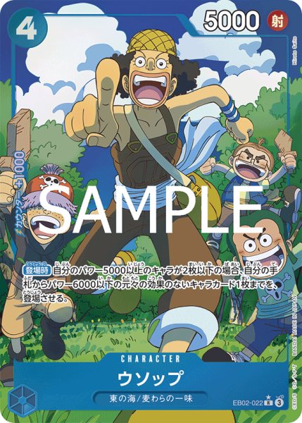 画像1: ウソップ【パラレル】《青》{EB02-022} (1)