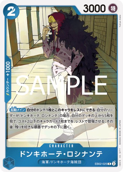画像1: ドンキホーテロシナンテ【R】《青》{EB02-025} (1)