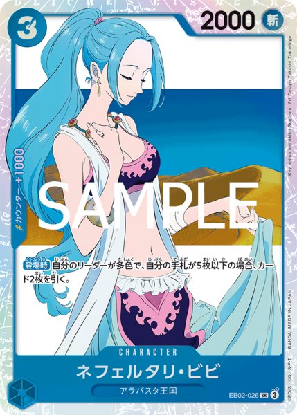 画像1: ネフェルタリビビ【SR】《青》{EB02-026} (1)
