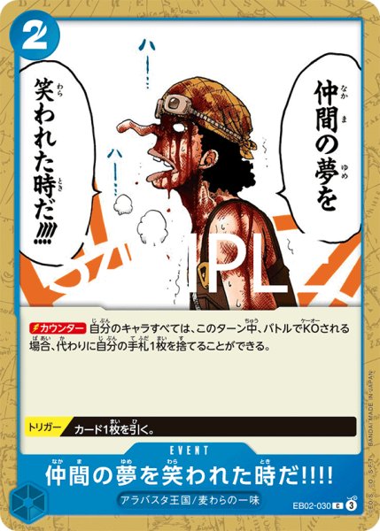 画像1: 仲間の夢を笑われた時だ!!!!【C】《青》{EB02-030} (1)