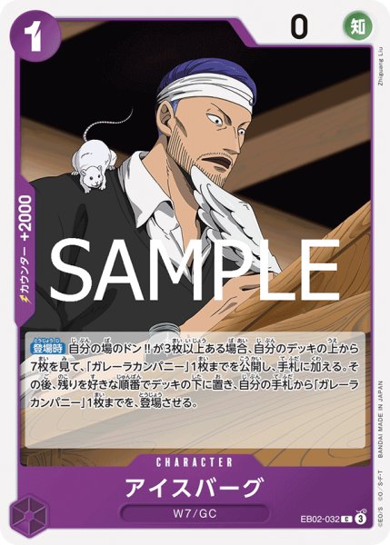 画像1: アイスバーグ【C】《紫》{EB02-032} (1)