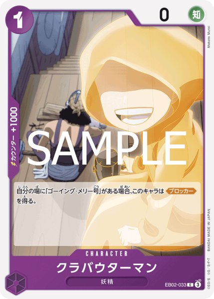画像1: クラバウターマン【C】《紫》{EB02-033} (1)
