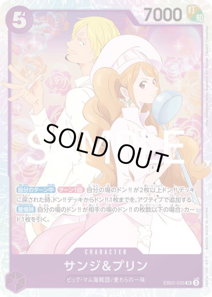 画像1: ☆SALE☆サンジ&プリン【SR】《紫》{EB02-035} (1)