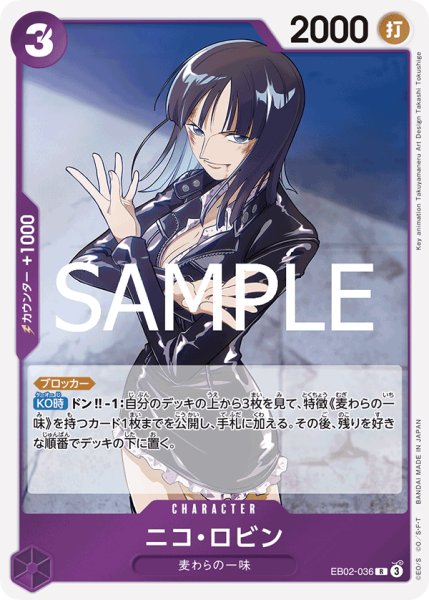 画像1: ニコロビン【R】《紫》{EB02-036} (1)