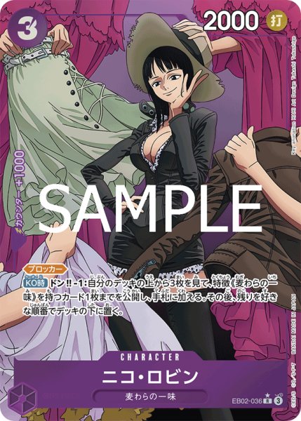 画像1: ニコロビン【パラレル】《紫》{EB02-036} (1)