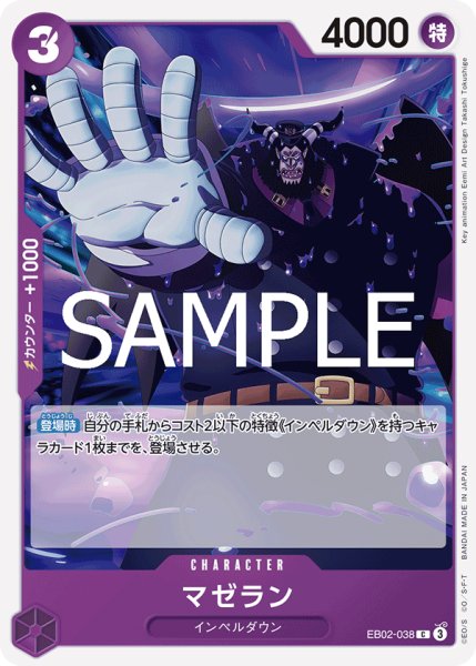 画像1: マゼラン【C】《紫》{EB02-038} (1)