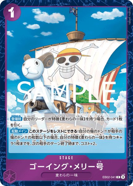画像1: ゴーイングメリー号【R】《紫》{EB02-041} (1)