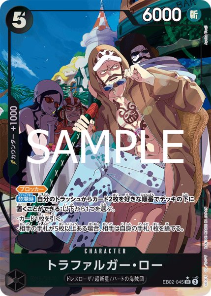 画像1: トラファルガーロー【パラレル】《黒》{EB02-045} (1)