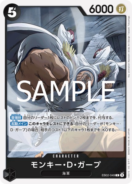 画像1: モンキーDガープ【R】《黒》{EB02-049} (1)