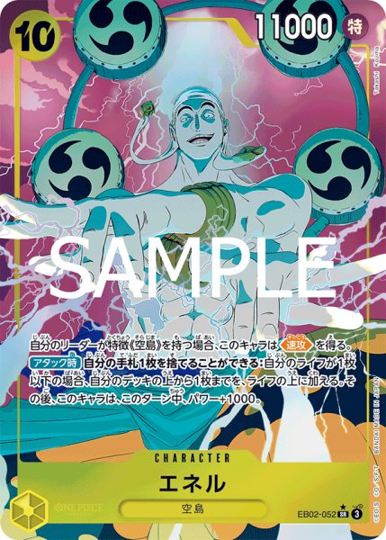 画像1: エネル【パラレル】《黄》{EB02-052} (1)