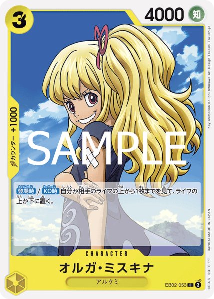 画像1: オルガミスキナ【C】《黄》{EB02-053} (1)