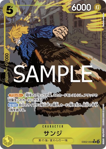 画像1: サンジ【パラレル】《黄》{EB02-054} (1)