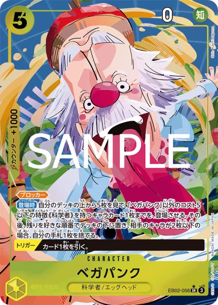 画像1: ベガパンク【パラレル】《黄》{EB02-056} (1)