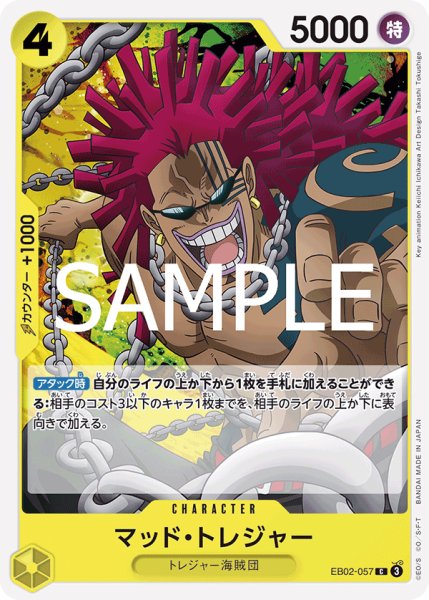 画像1: マッドトレジャー【C】《黄》{EB02-057} (1)