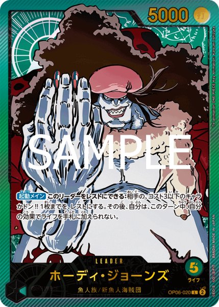 画像1: ホーディジョーンズ(金文字)【L】《緑》{OP06-020} (1)