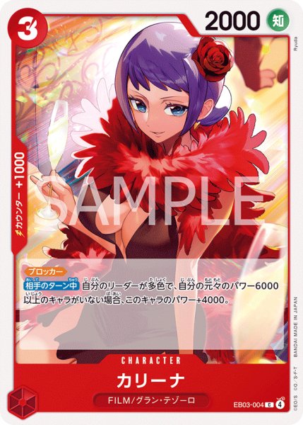 画像1: カリーナ【C】《赤》{EB03-004} (1)