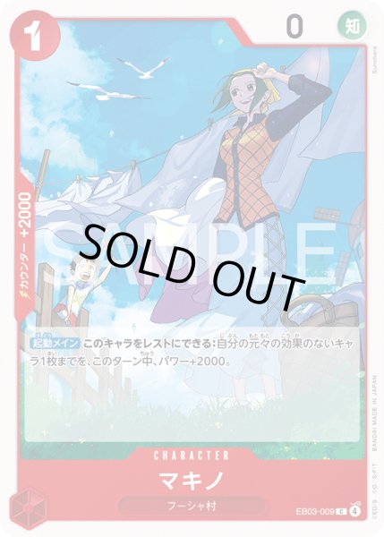 画像1: マキノ【C】《赤》{EB03-009} (1)