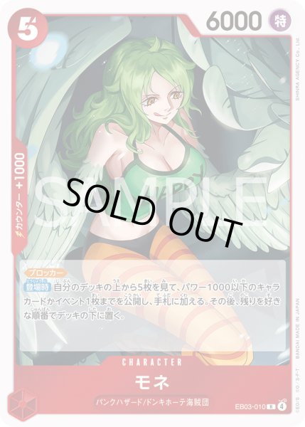 画像1: モネ【R】《赤》{EB03-010} (1)