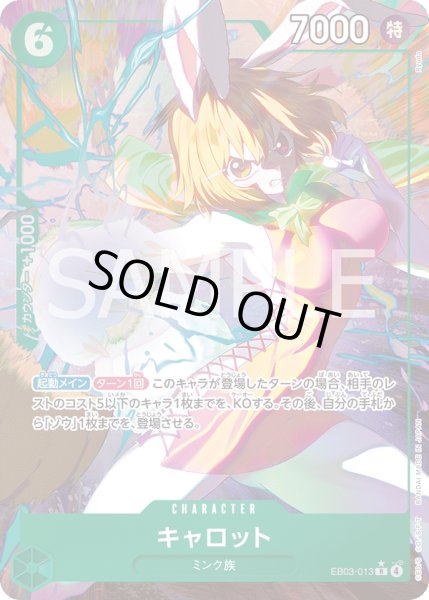 画像1: キャロット【パラレル】《緑》{EB03-013} (1)