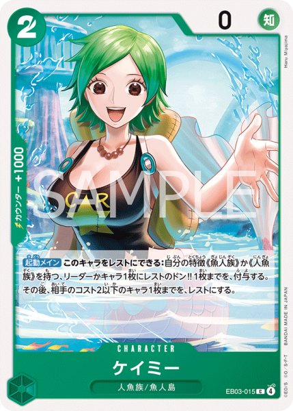 画像1: ケイミー【C】《緑》{EB03-015} (1)