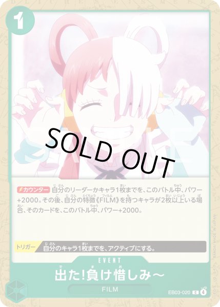 画像1: 出た!負け惜しみ〜【C】《緑》{EB03-020} (1)