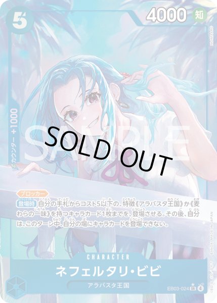 画像1: ネフェルタリ・ビビ【パラレル】《青》{EB03-024} (1)